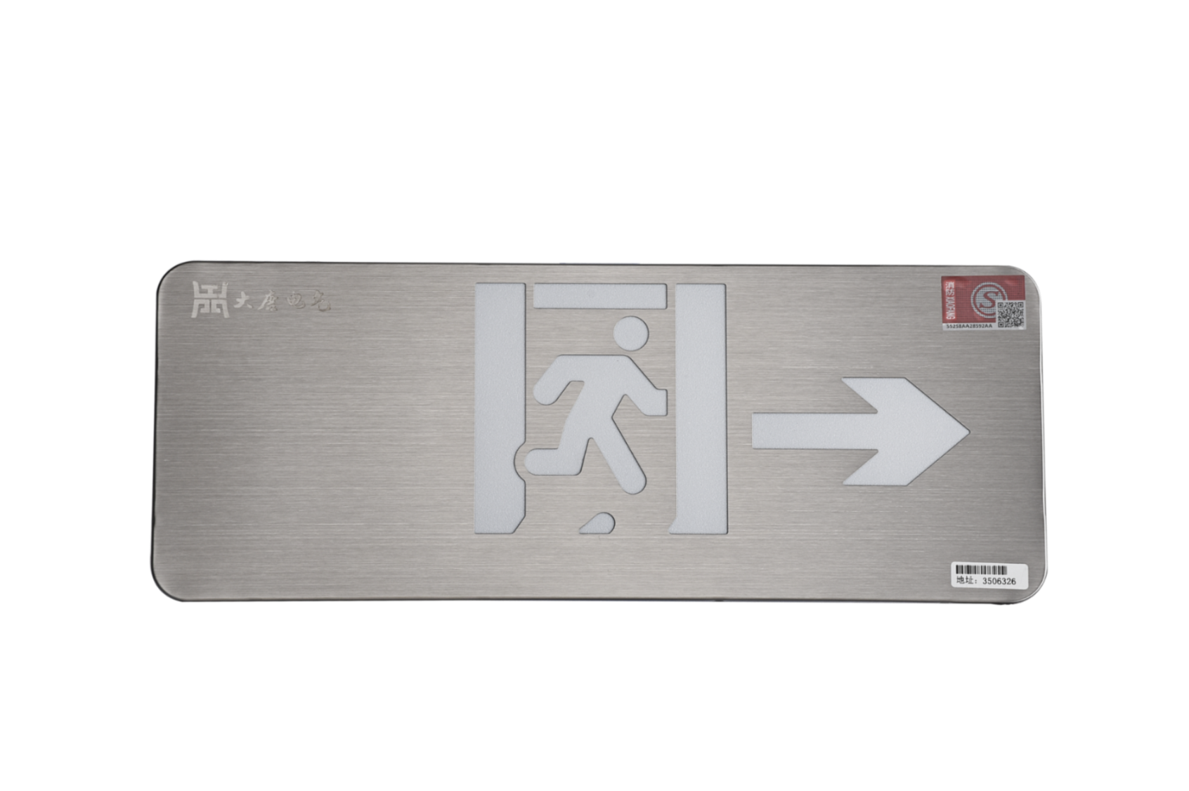 A型消防應(yīng)急標(biāo)志燈具（右向標(biāo)志燈）DSC_2655、DSC_2766