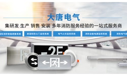 智能疏散系統(tǒng)指示燈如何選擇，2019智能疏散系統(tǒng)指示燈選擇標(biāo)準(zhǔn)